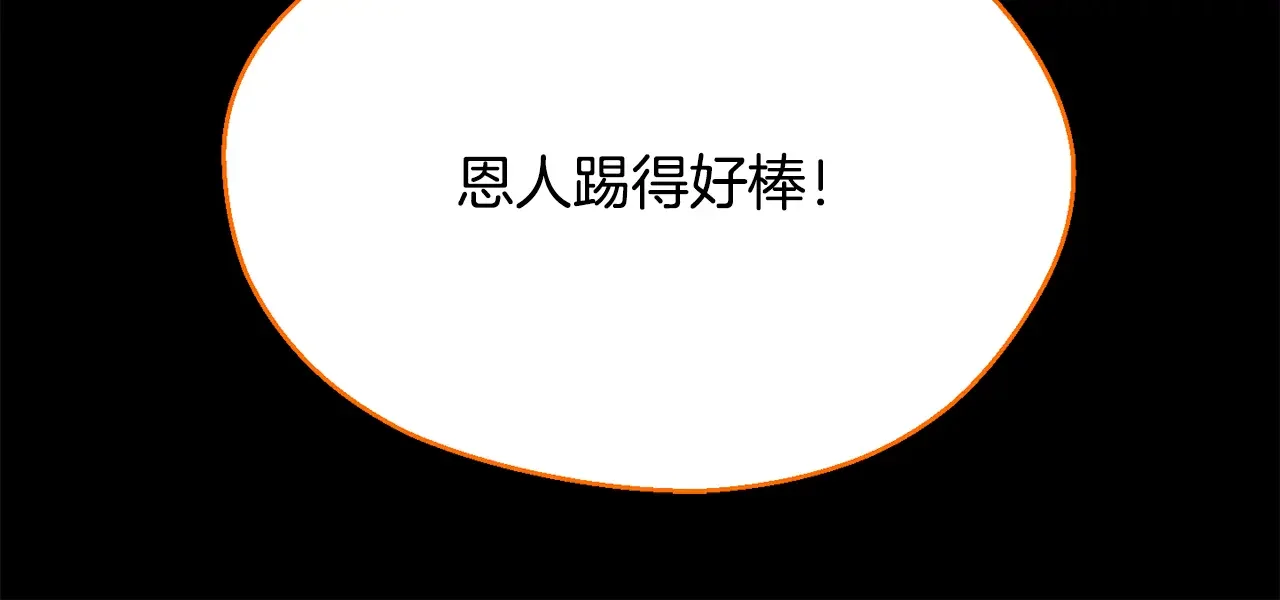 恶魔的花嫁 第85话 不可以 第149页