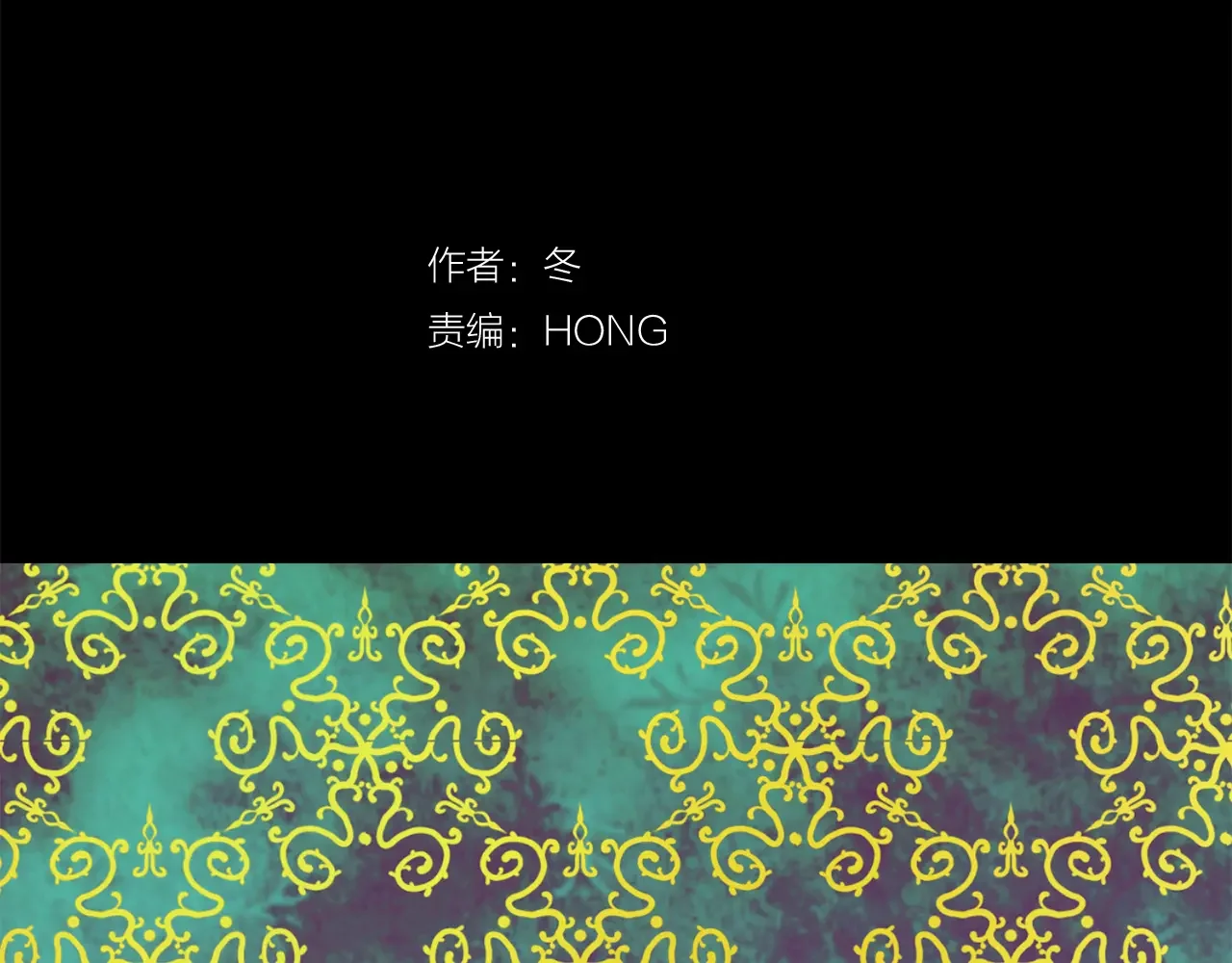 恶魔的花嫁 第85话 不可以 第8页