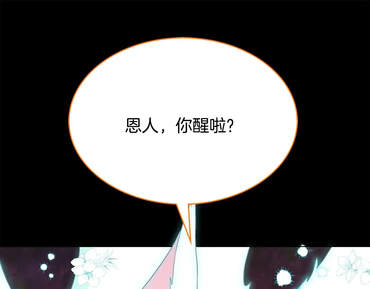 恶魔的花嫁 第85话 不可以 第74页