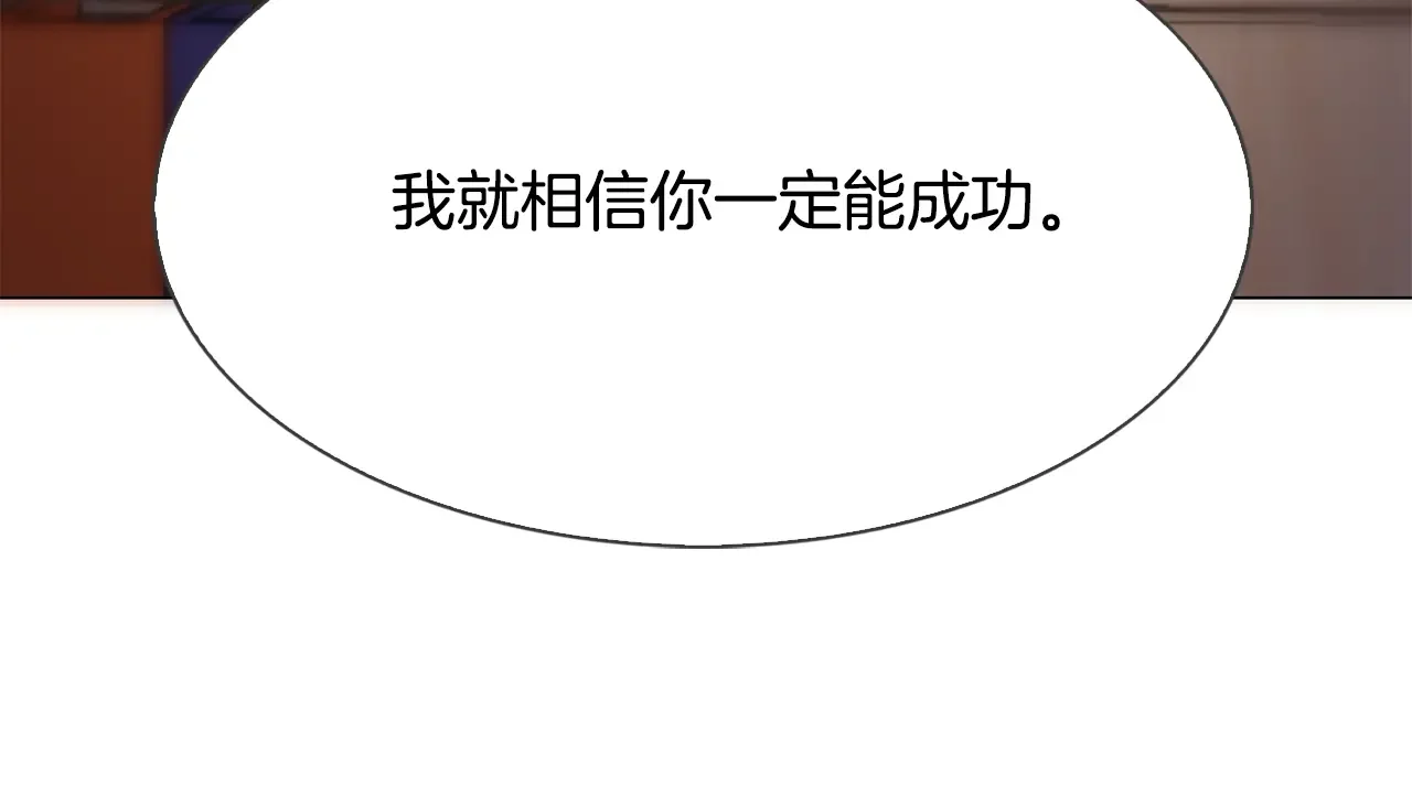 恶魔的花嫁 第86话 恶魔的花嫁 第113页