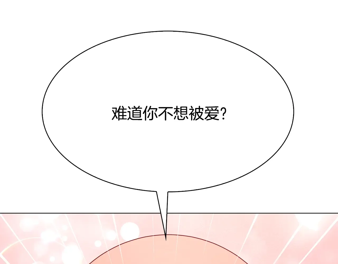恶魔的花嫁 第86话 恶魔的花嫁 第140页