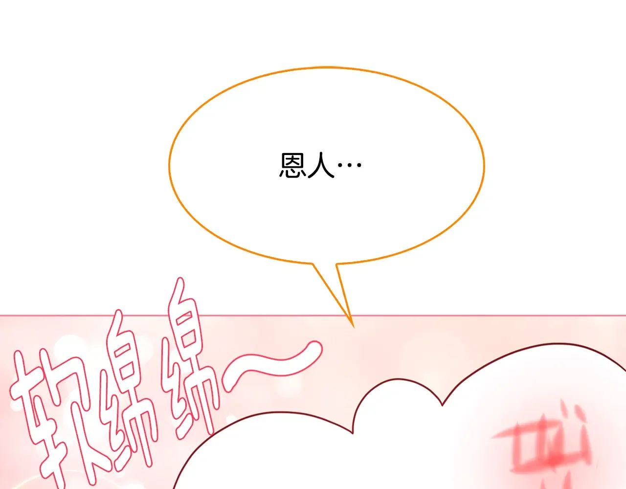 恶魔的花嫁 第86话 恶魔的花嫁 第39页