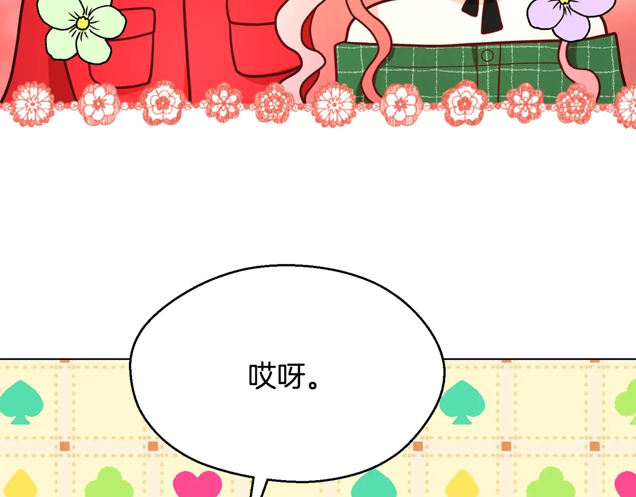 恶魔的花嫁 第86话 恶魔的花嫁 第44页