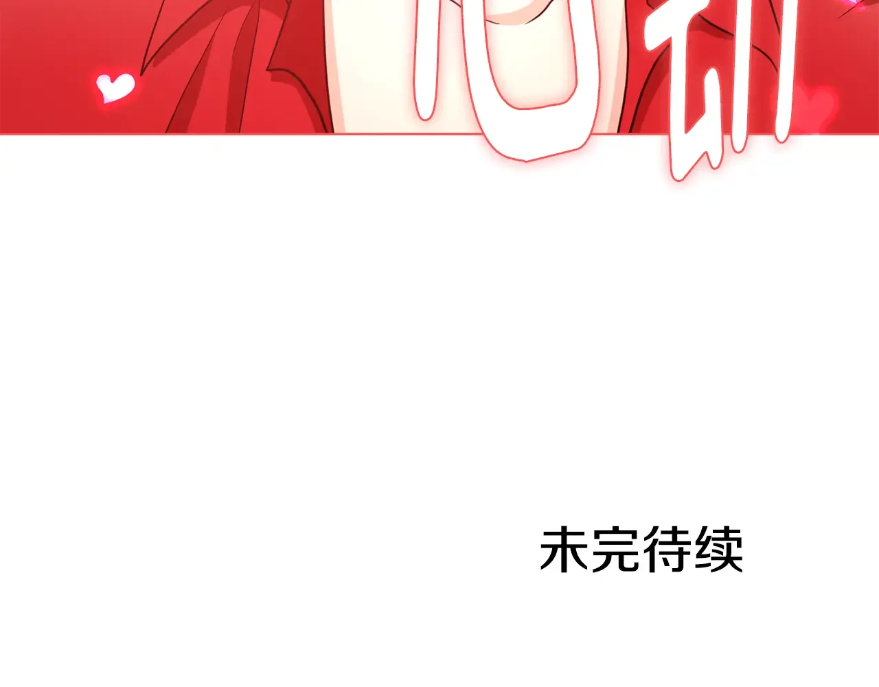 恶魔的花嫁 第86话 恶魔的花嫁 第146页