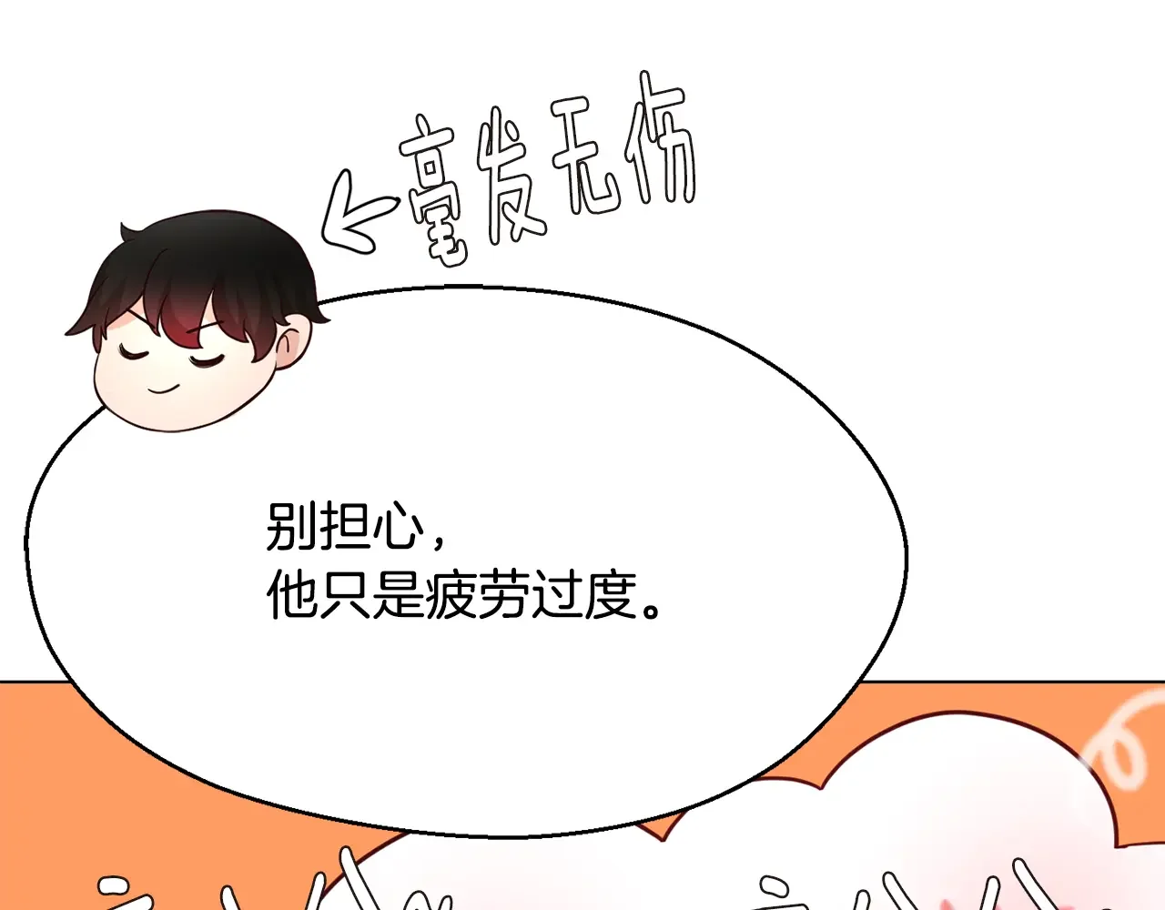 恶魔的花嫁 第86话 恶魔的花嫁 第29页