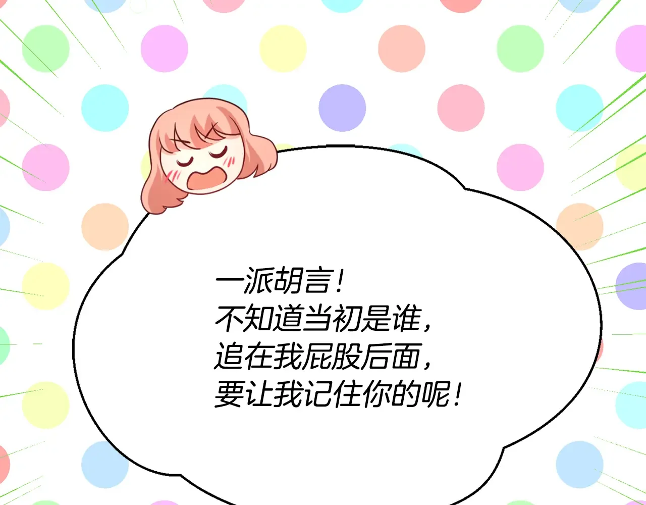 恶魔的花嫁 第86话 恶魔的花嫁 第137页