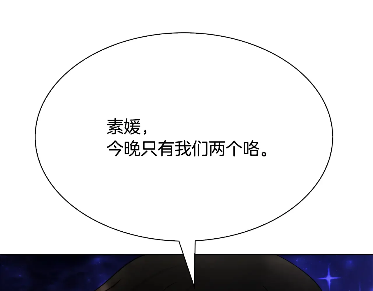 恶魔的花嫁 第86话 恶魔的花嫁 第58页