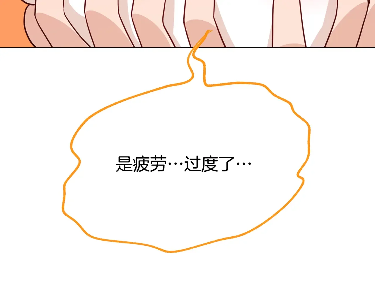 恶魔的花嫁 第86话 恶魔的花嫁 第31页