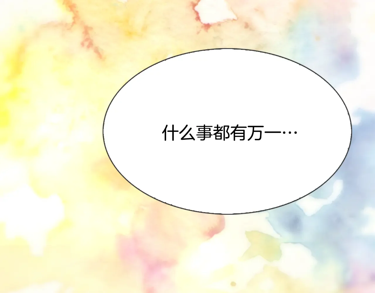 恶魔的花嫁 第86话 恶魔的花嫁 第115页