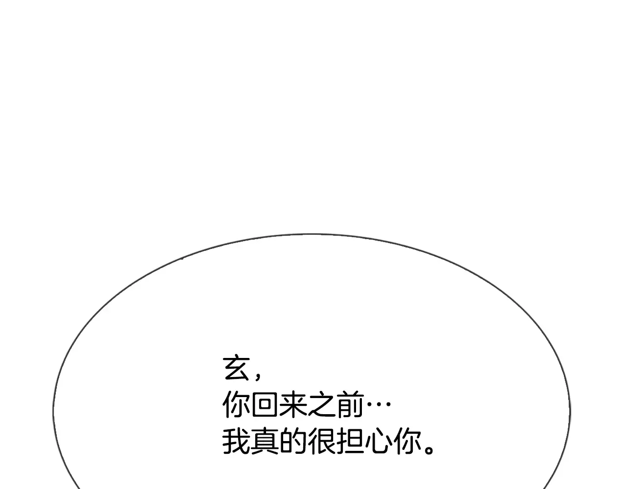 恶魔的花嫁 第86话 恶魔的花嫁 第109页