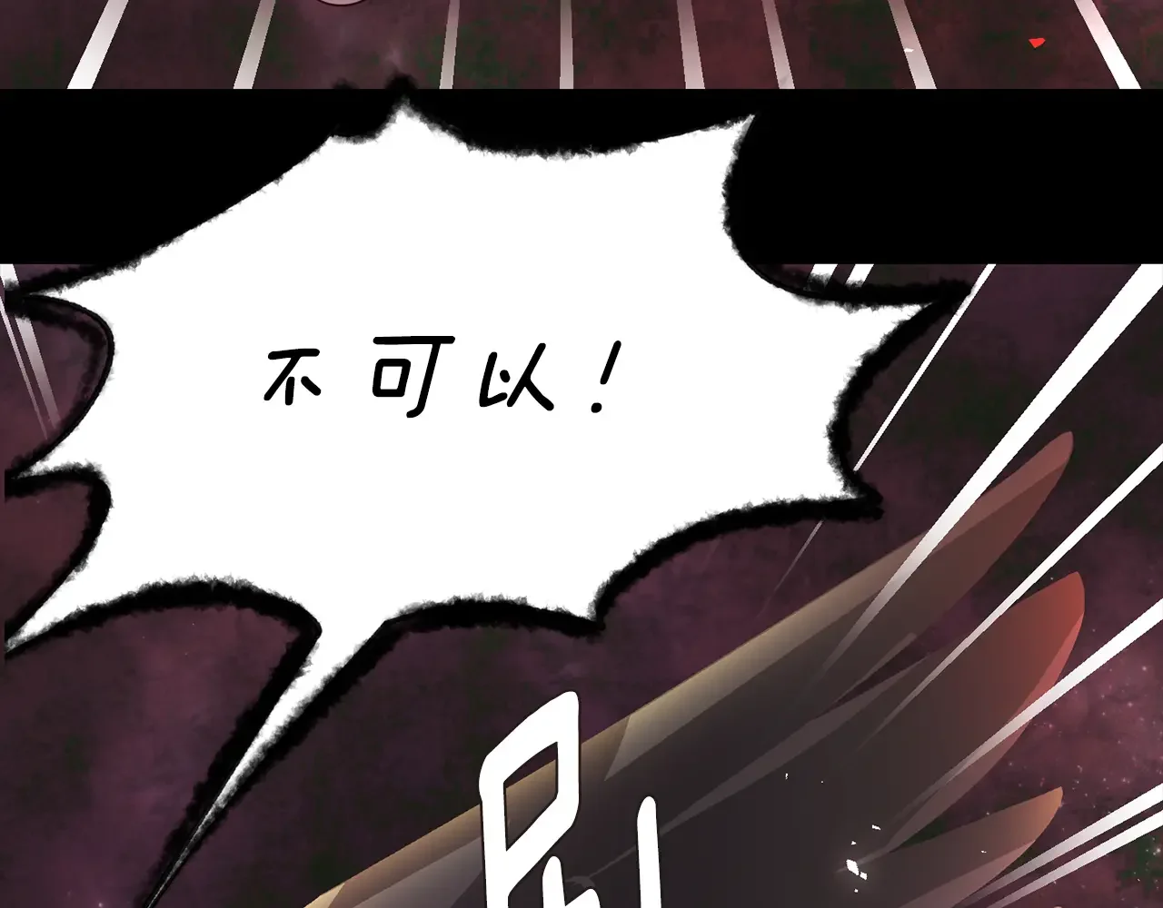 恶魔的花嫁 第86话 恶魔的花嫁 第4页