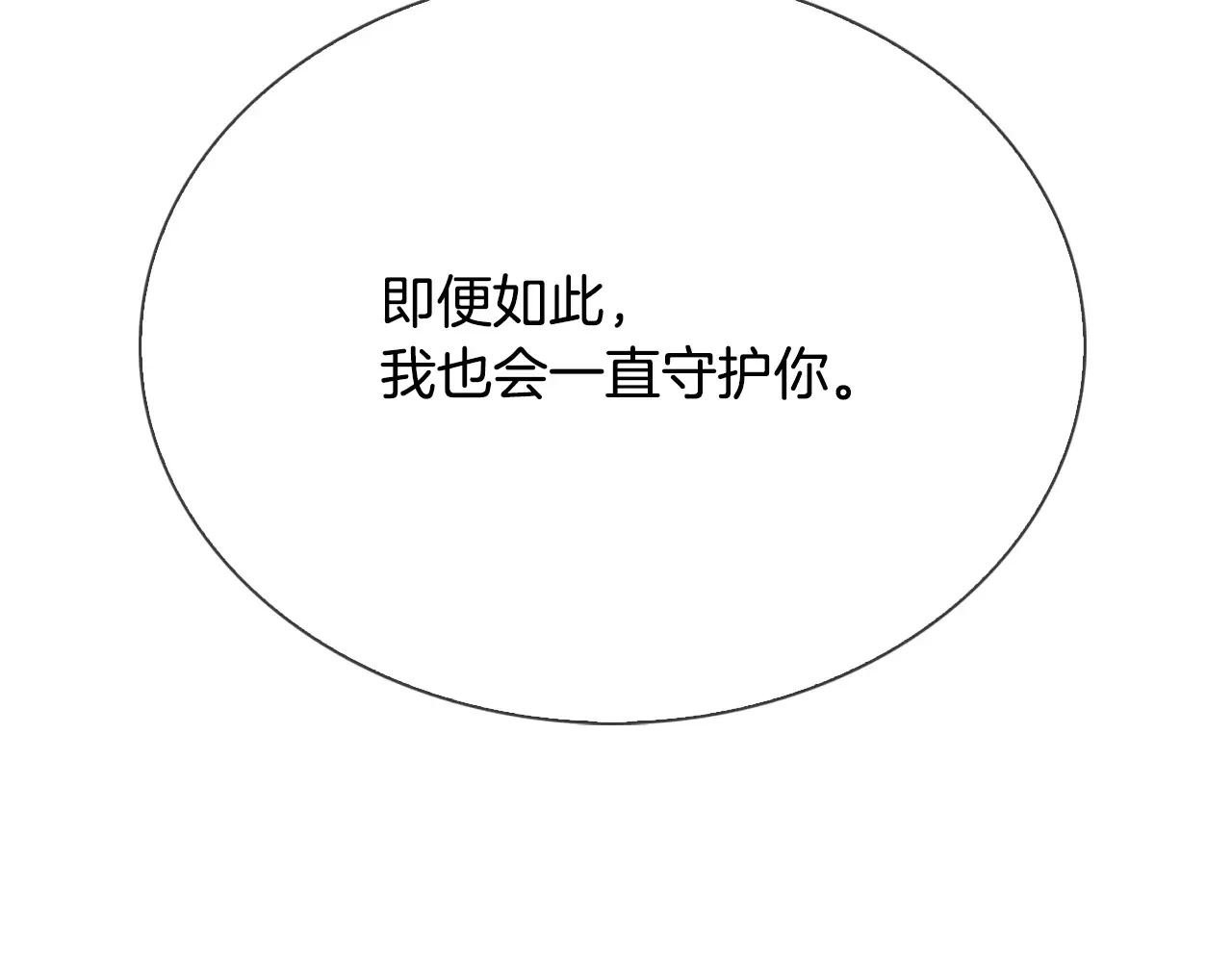 恶魔的花嫁 第86话 恶魔的花嫁 第135页