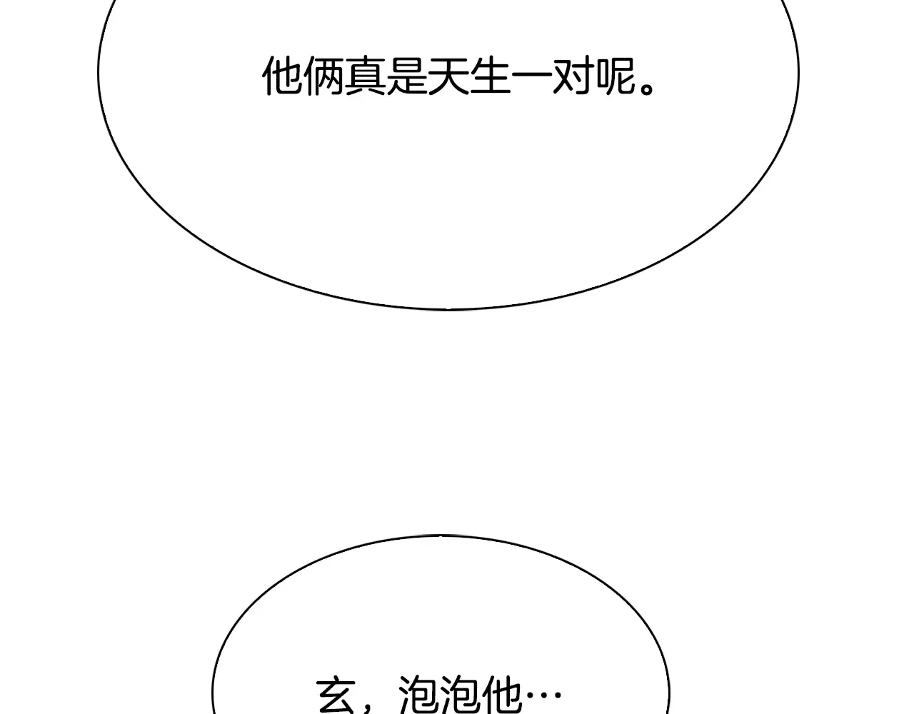 恶魔的花嫁 第86话 恶魔的花嫁 第25页