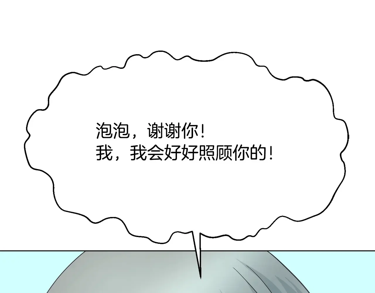 恶魔的花嫁 第86话 恶魔的花嫁 第32页