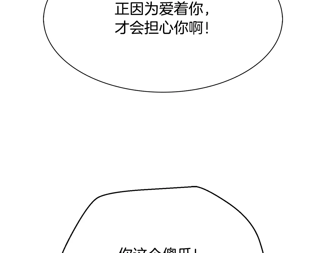 恶魔的花嫁 第86话 恶魔的花嫁 第143页