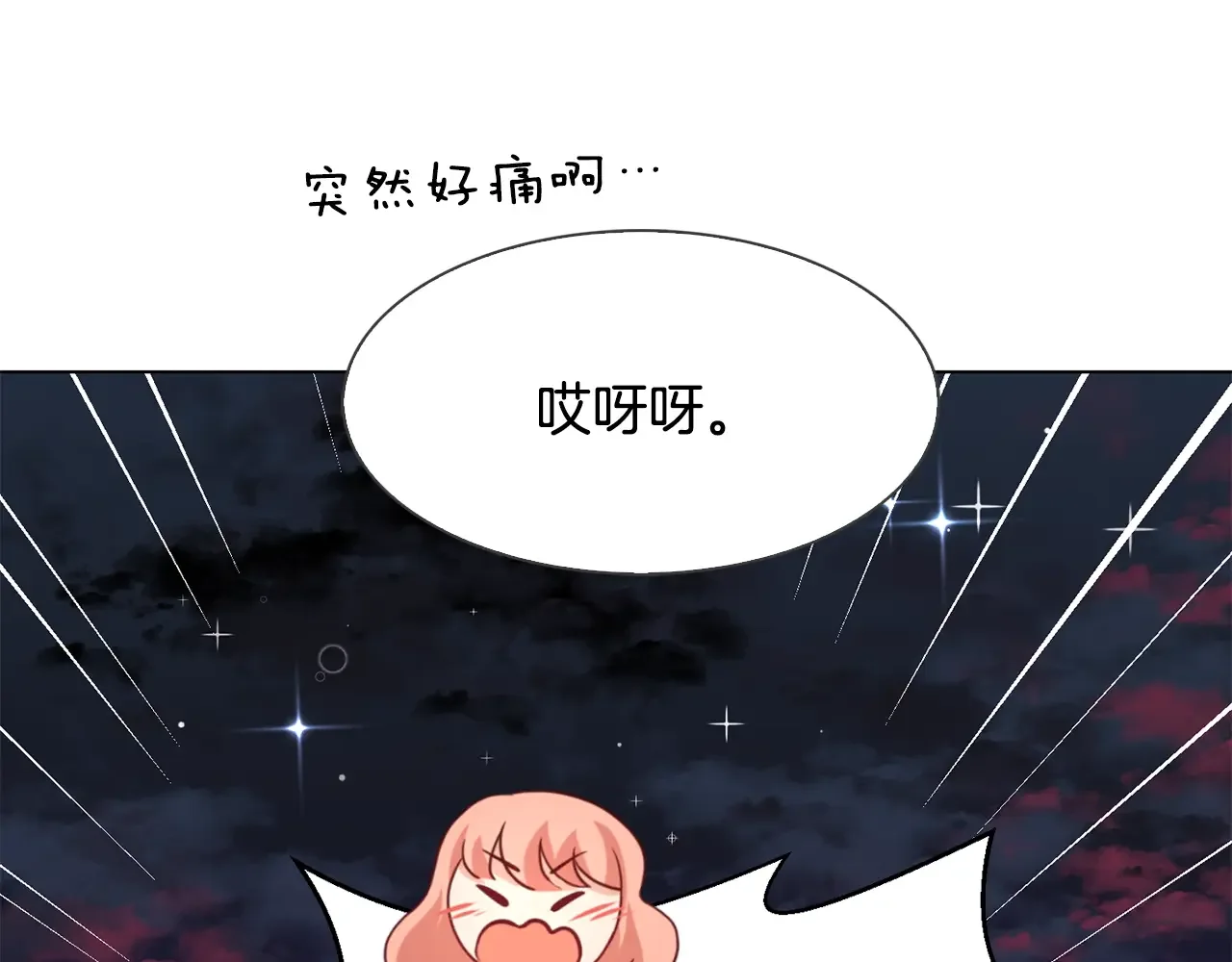 恶魔的花嫁 第86话 恶魔的花嫁 第47页