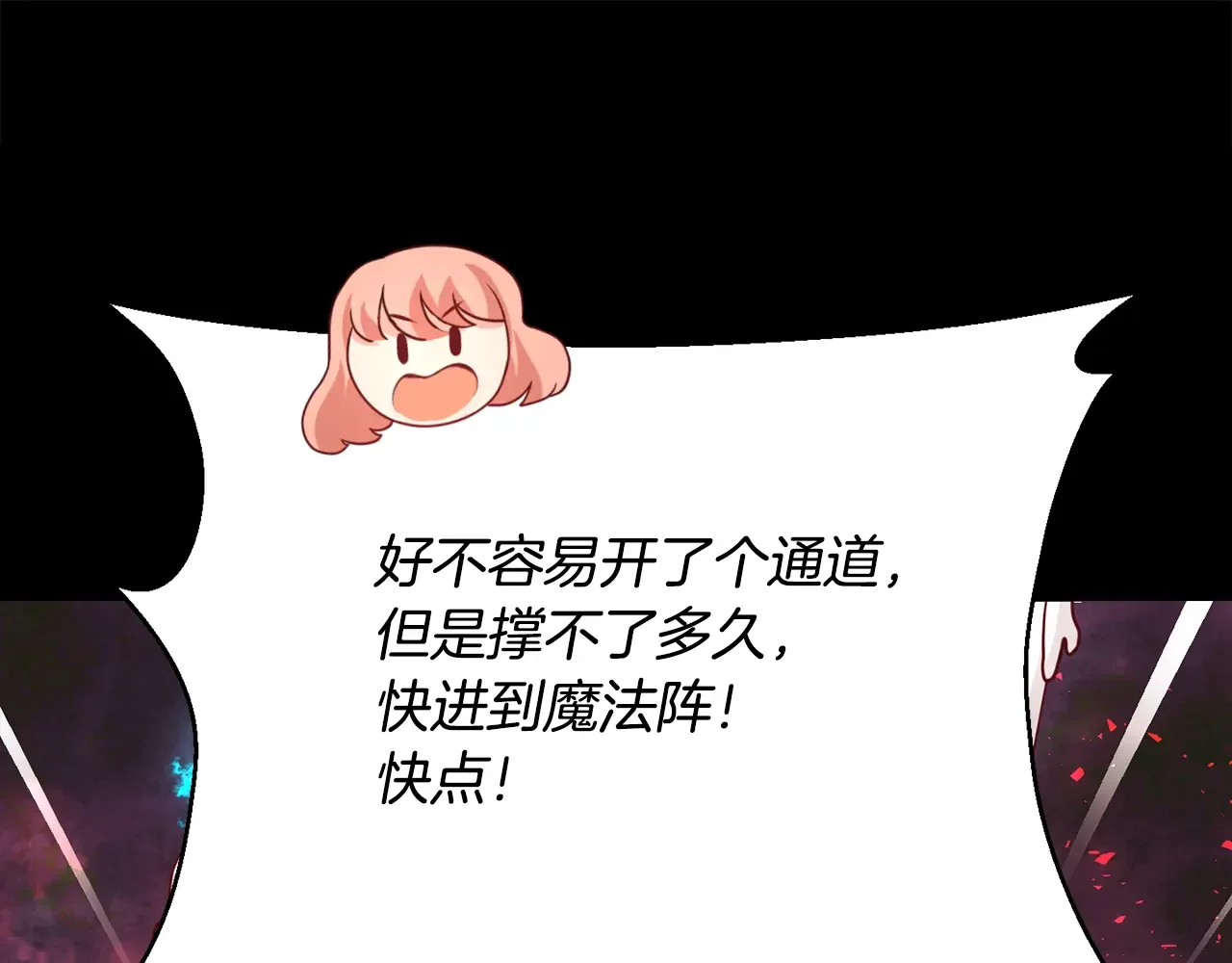 恶魔的花嫁 第86话 恶魔的花嫁 第1页