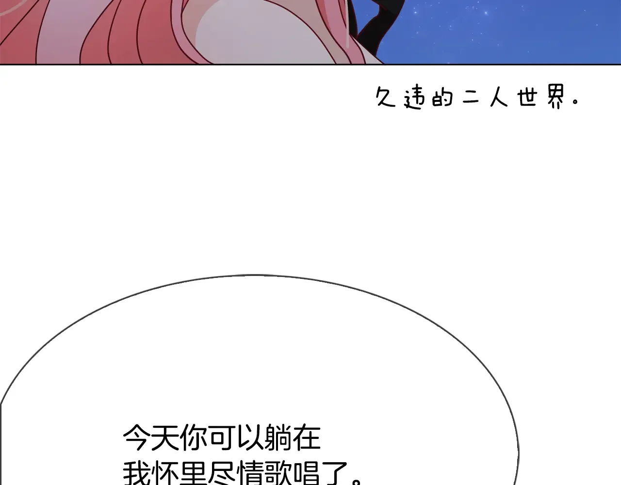 恶魔的花嫁 第86话 恶魔的花嫁 第63页
