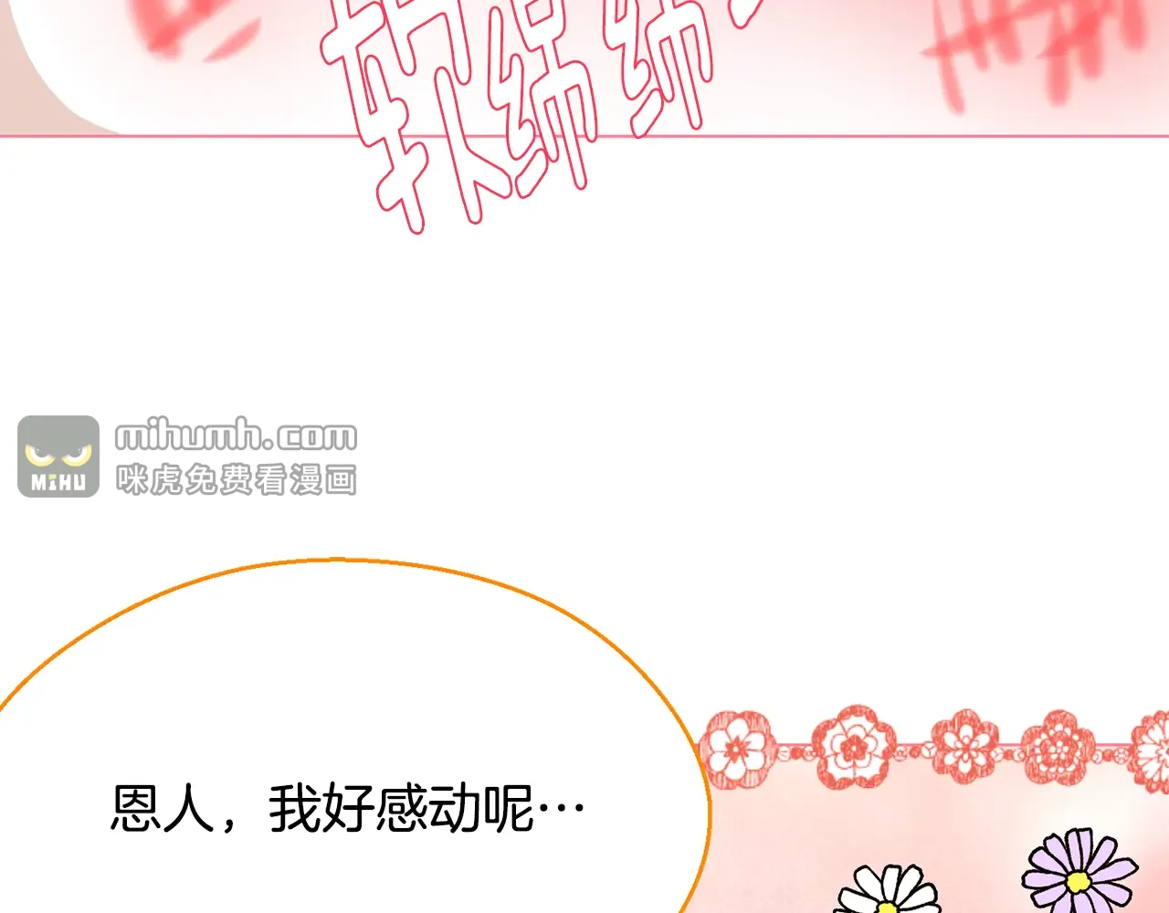 恶魔的花嫁 第86话 恶魔的花嫁 第41页