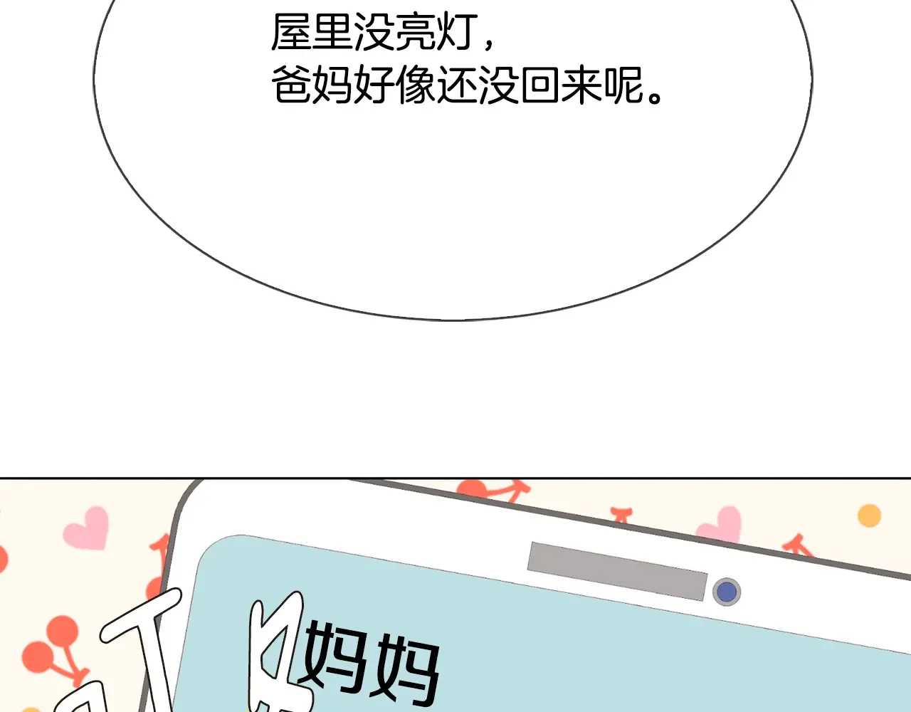 恶魔的花嫁 第86话 恶魔的花嫁 第55页