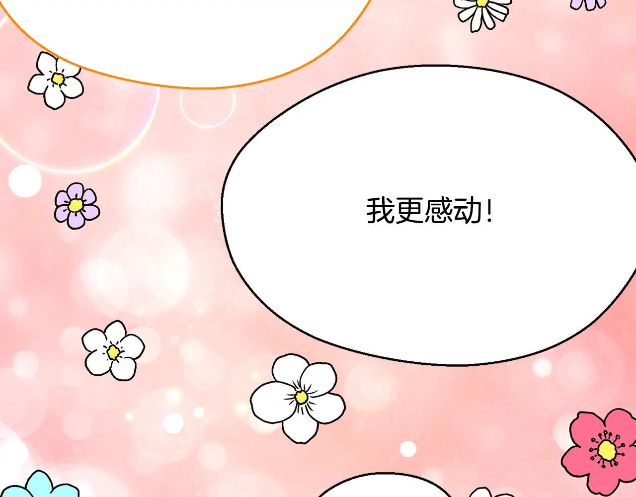 恶魔的花嫁 第86话 恶魔的花嫁 第42页