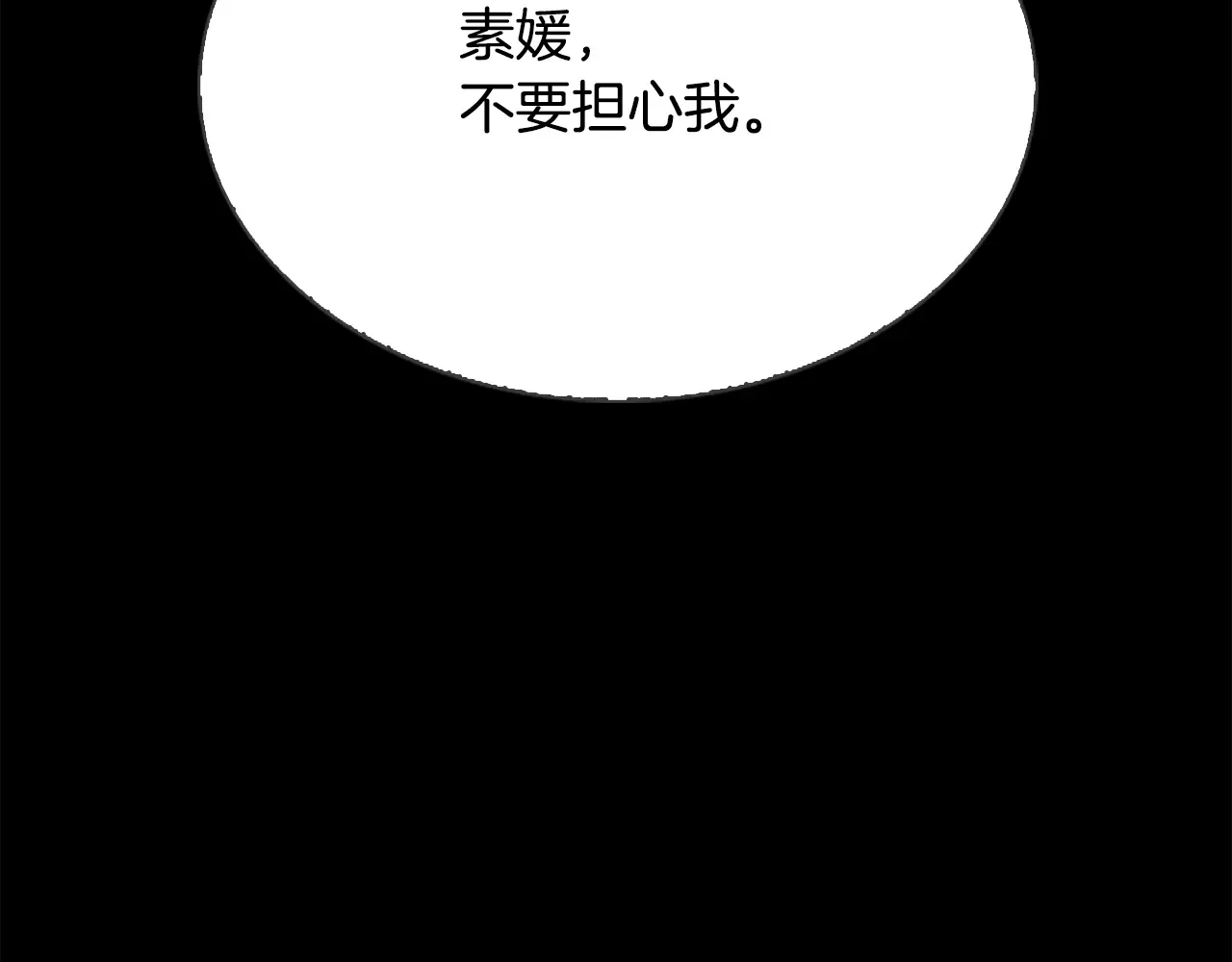 恶魔的花嫁 第86话 恶魔的花嫁 第121页