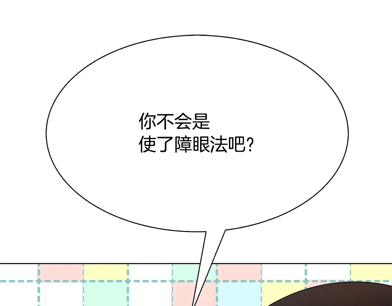 恶魔的花嫁 第87话 晚安 第97页