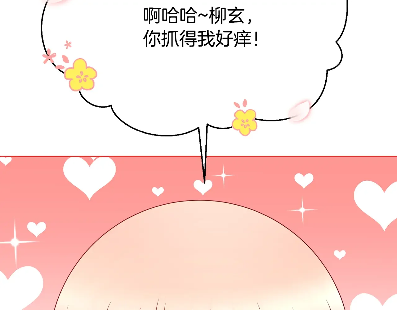 恶魔的花嫁 第87话 晚安 第23页