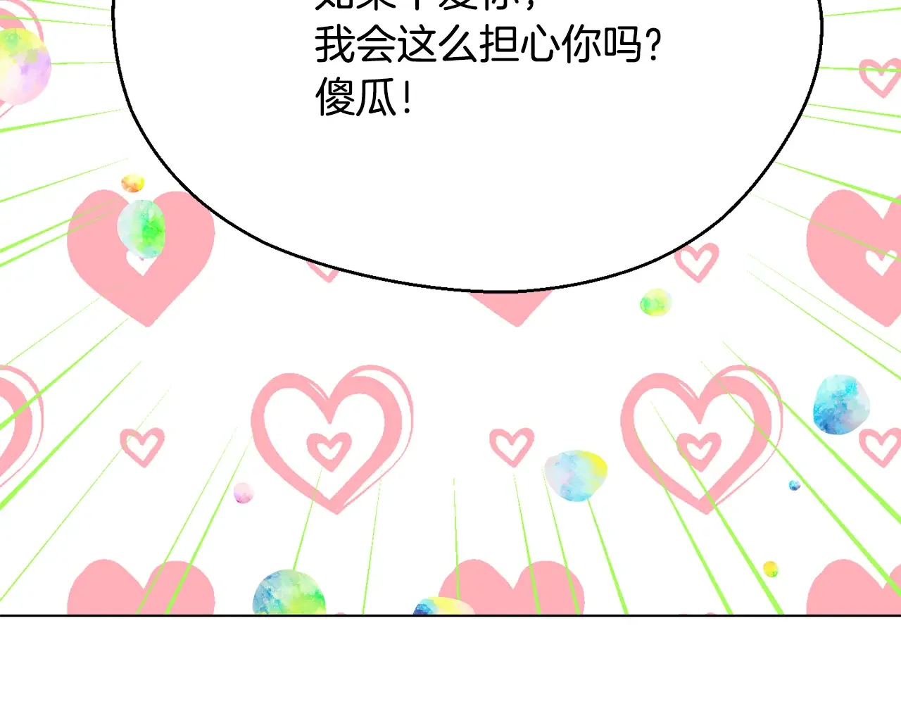 恶魔的花嫁 第87话 晚安 第2页