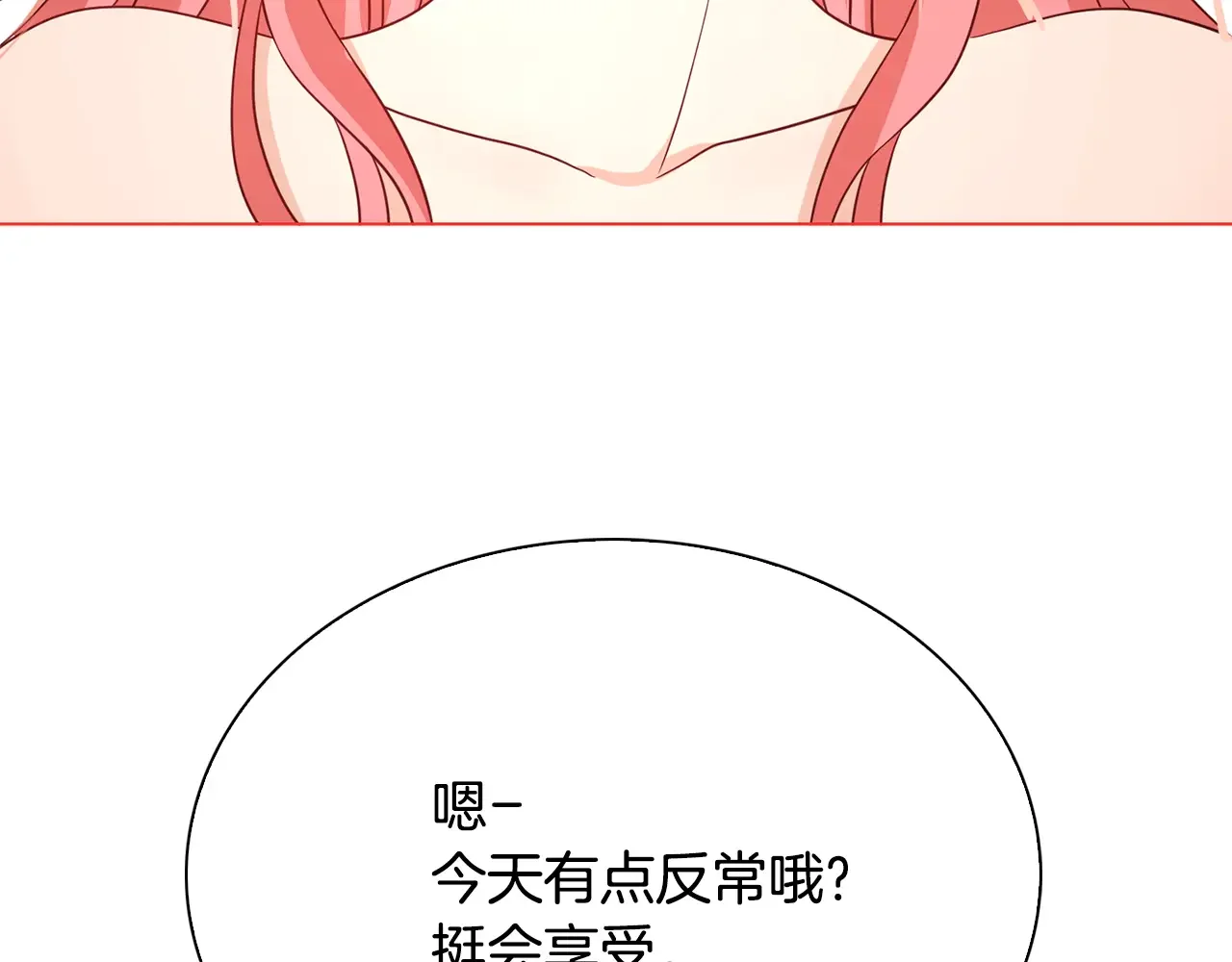 恶魔的花嫁 第87话 晚安 第25页