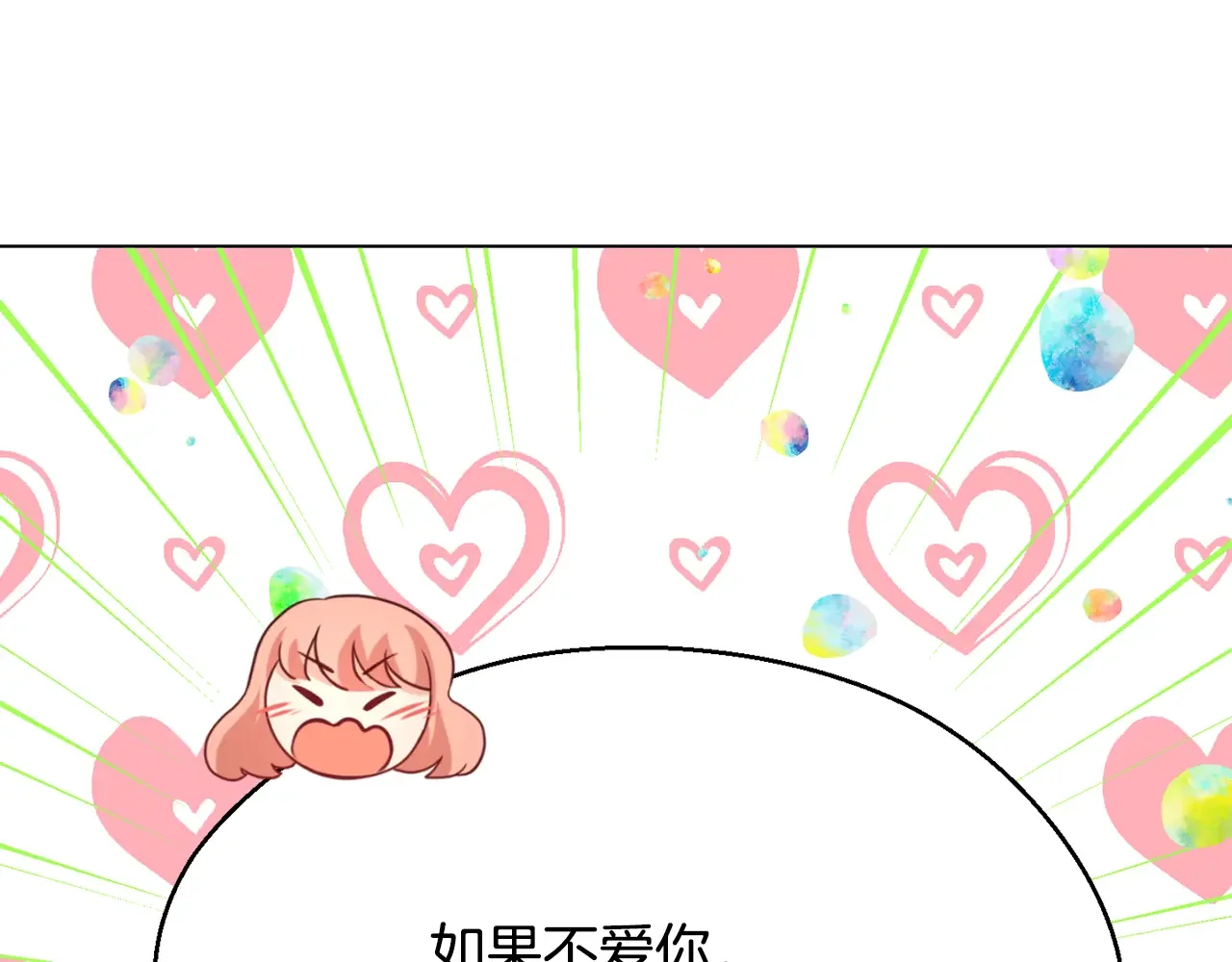 恶魔的花嫁 第87话 晚安 第1页
