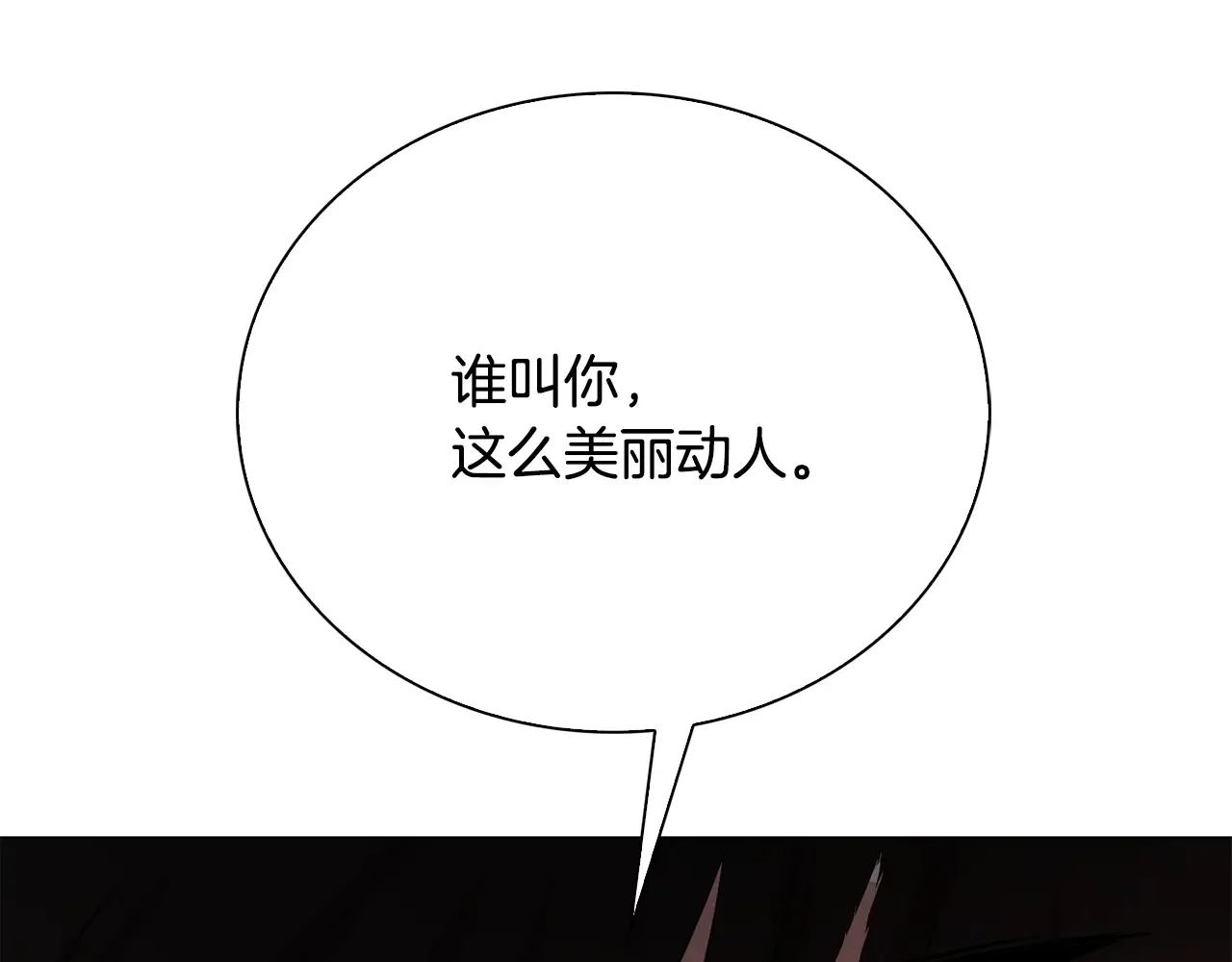 恶魔的花嫁 第87话 晚安 第11页