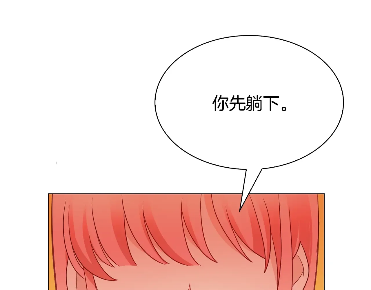 恶魔的花嫁 第87话 晚安 第108页