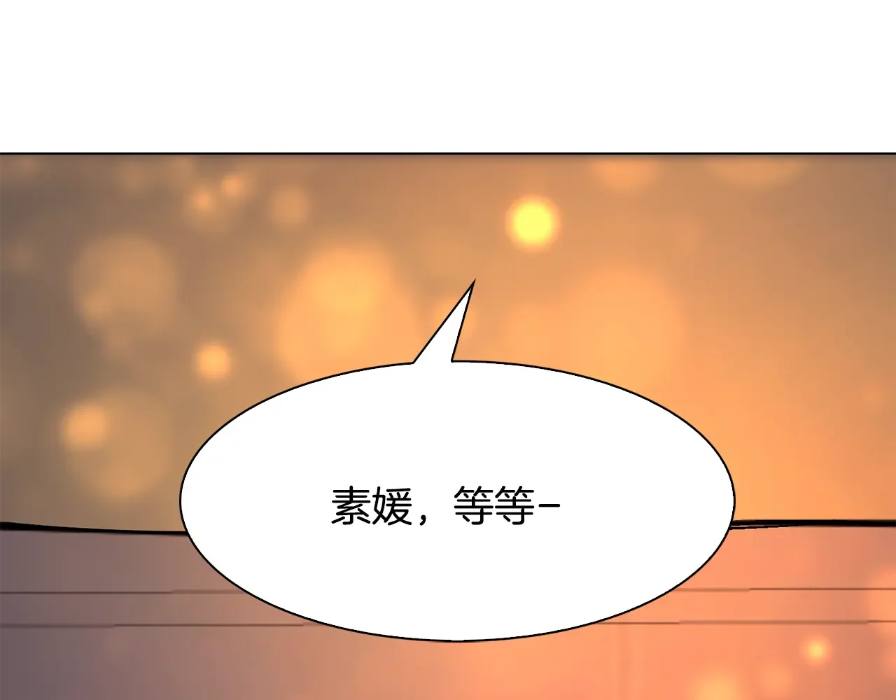 恶魔的花嫁 第87话 晚安 第83页