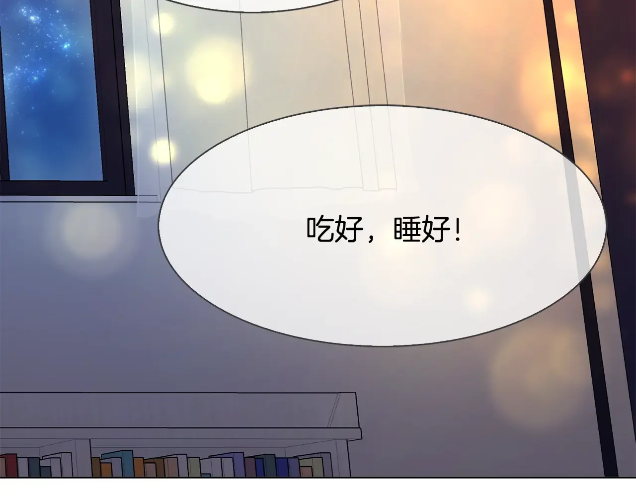 恶魔的花嫁 第87话 晚安 第120页