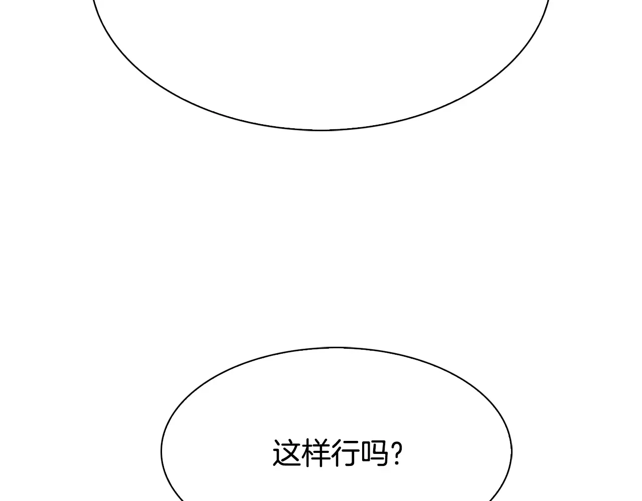 恶魔的花嫁 第87话 晚安 第17页