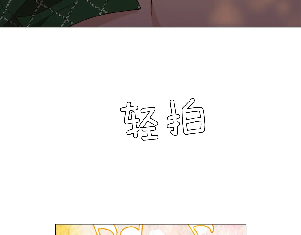 恶魔的花嫁 第87话 晚安 第124页