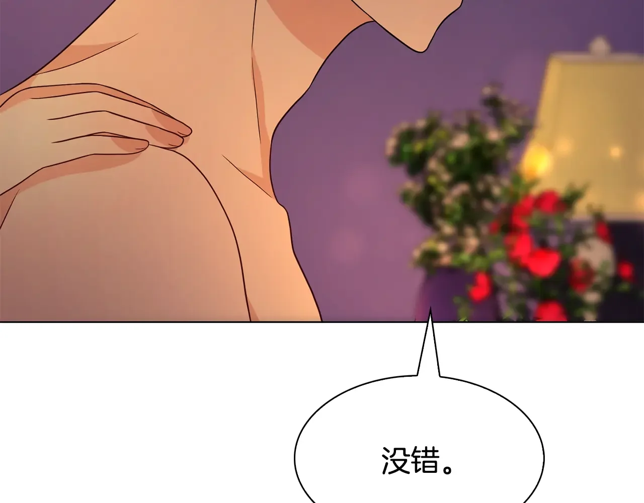 恶魔的花嫁 第87话 晚安 第104页