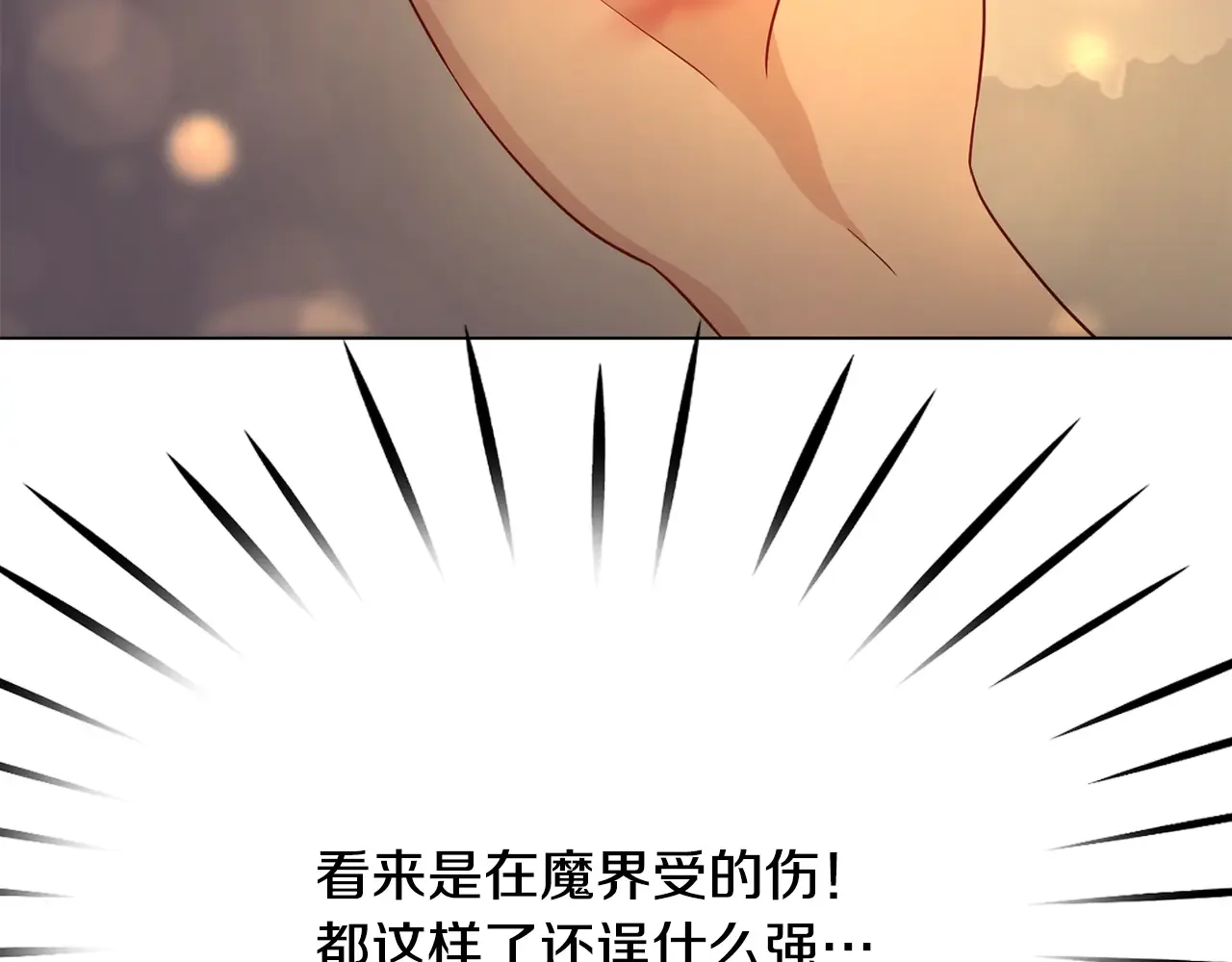 恶魔的花嫁 第87话 晚安 第74页