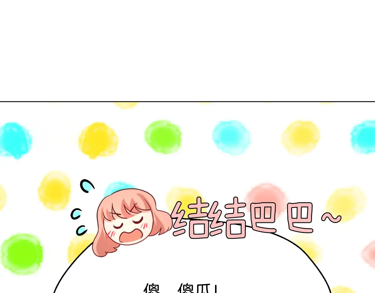 恶魔的花嫁 第87话 晚安 第38页