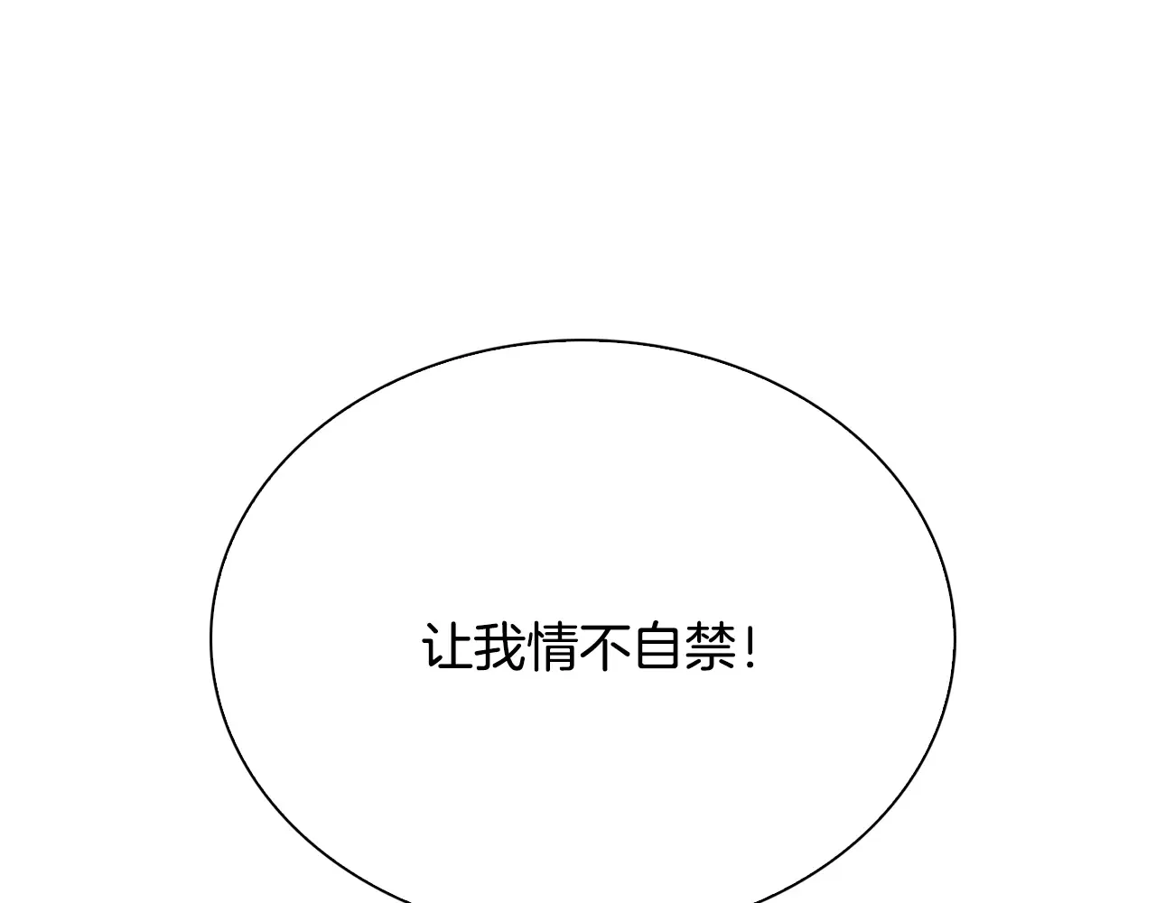 恶魔的花嫁 第87话 晚安 第13页