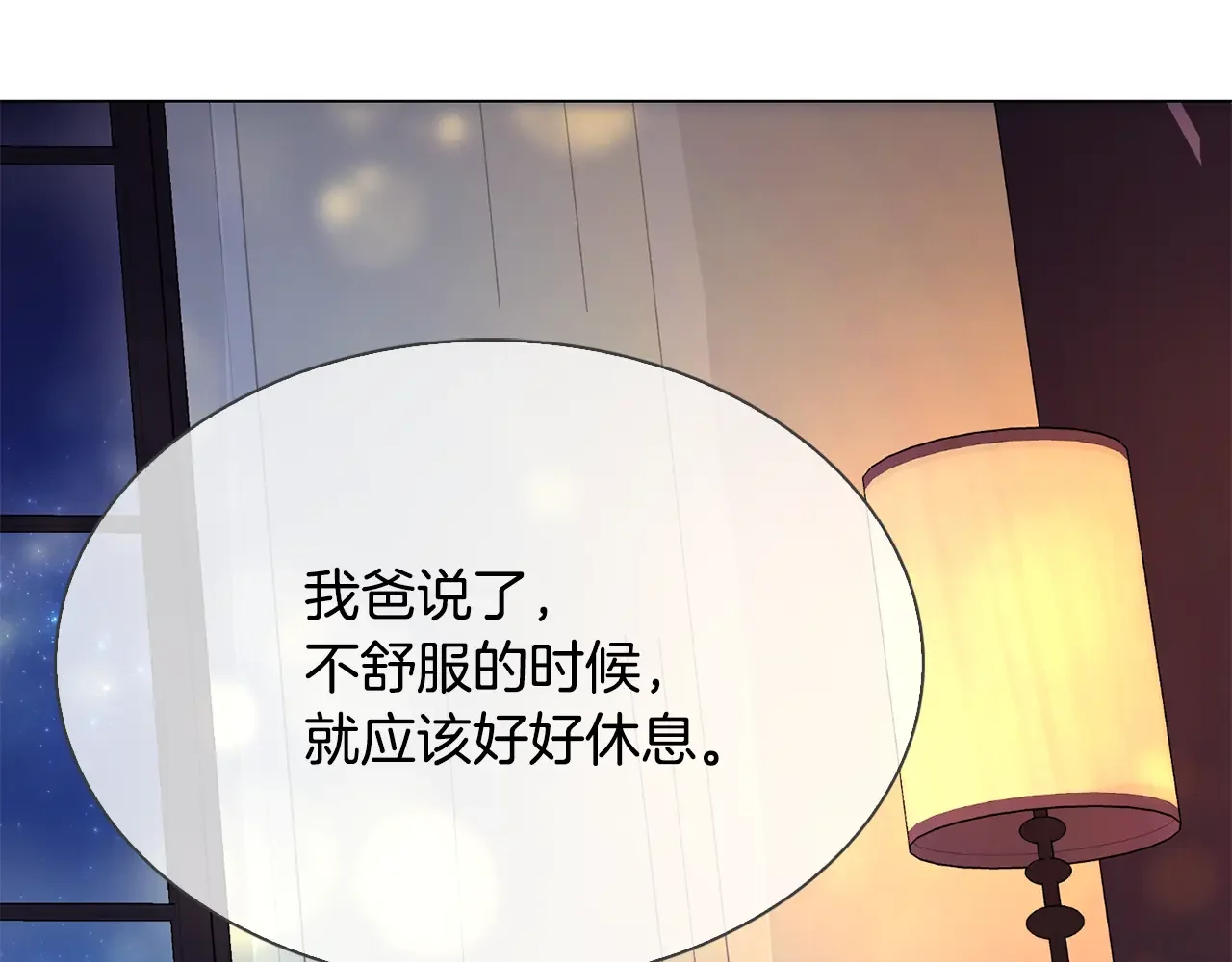 恶魔的花嫁 第87话 晚安 第119页
