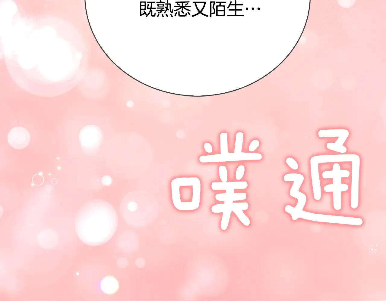 恶魔的花嫁 第87话 晚安 第56页