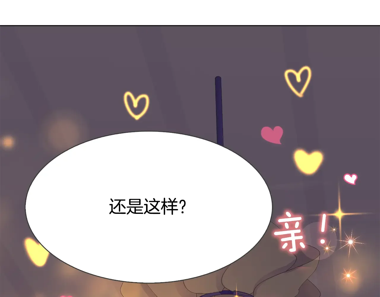恶魔的花嫁 第87话 晚安 第20页