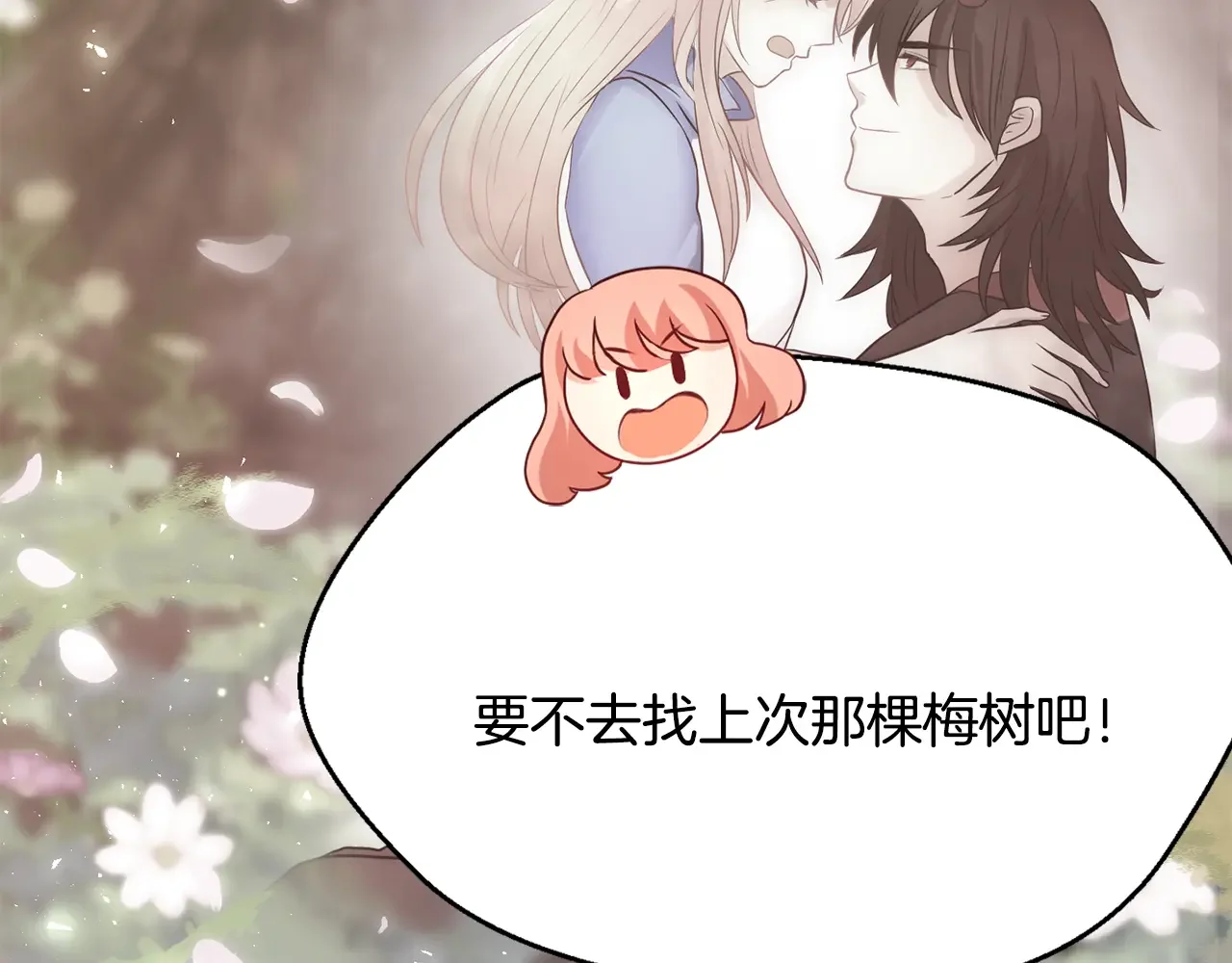 恶魔的花嫁 第87话 晚安 第93页