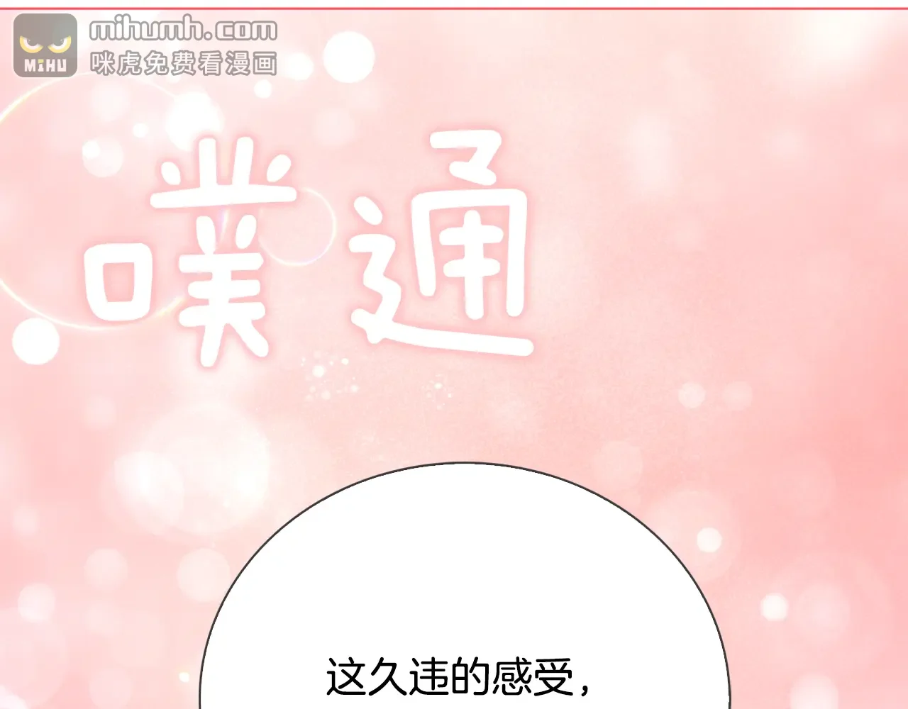 恶魔的花嫁 第87话 晚安 第55页