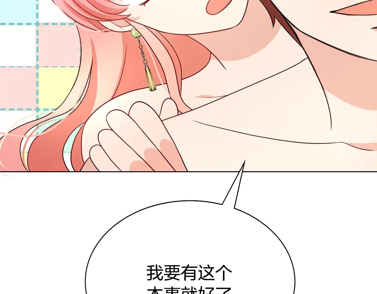 恶魔的花嫁 第87话 晚安 第99页