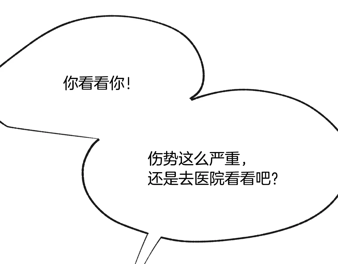 恶魔的花嫁 第87话 晚安 第89页