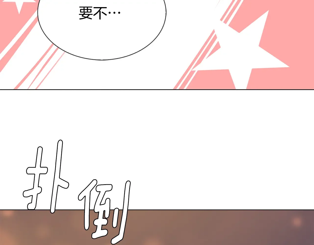 恶魔的花嫁 第87话 晚安 第30页
