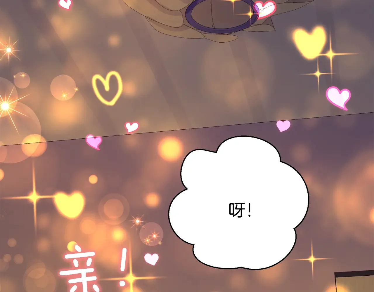 恶魔的花嫁 第87话 晚安 第21页